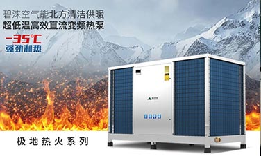 政策紅利丨北方清潔供暖步伐加速,熱泵行業(yè)再擔(dān)重任!